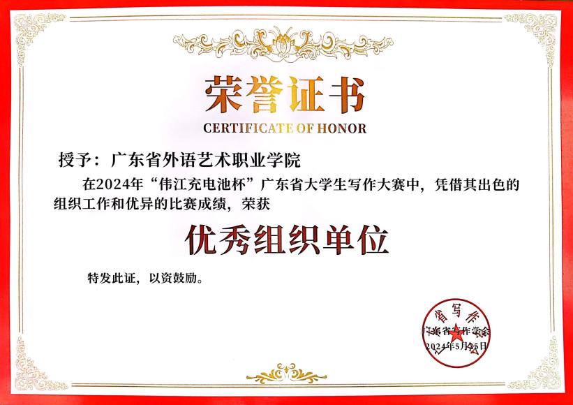 “优秀组织单位”获奖证书