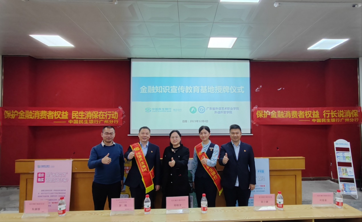 说明: D:\办公ZSM\辅导员工作（23-24学年）\武装部（对接）\1204民生银行防诈骗公益讲座\活动相片\01.jpg