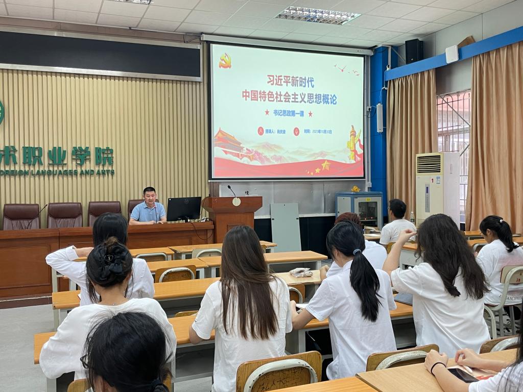 书记“思政第一课”现场