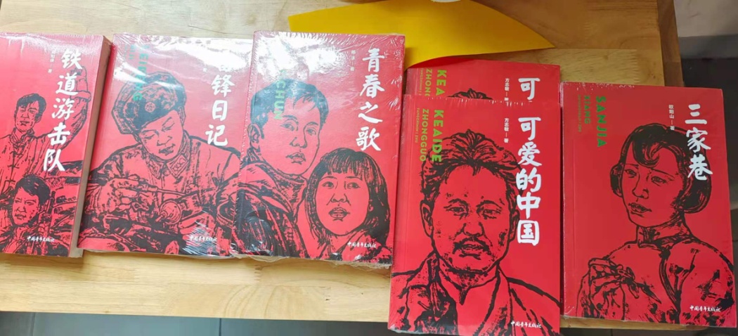 红色图书