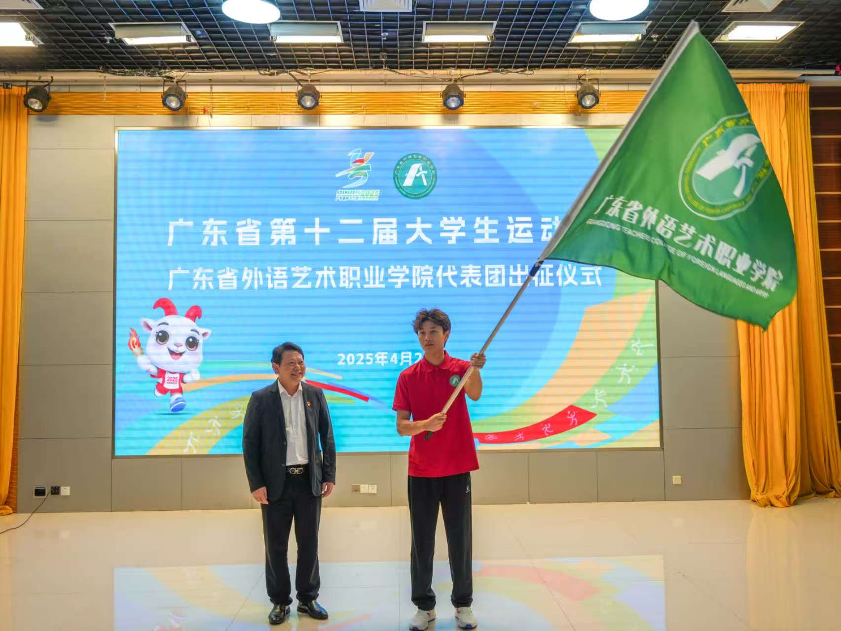 誓言铮铮燃斗志 战旗猎猎启新程——学校举行广东省第十二届大学生运动会出征仪式-广东省外语艺术职业学院