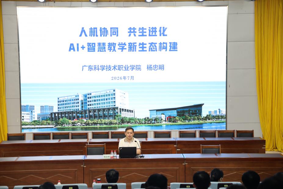 图:杨忠明作专题报告