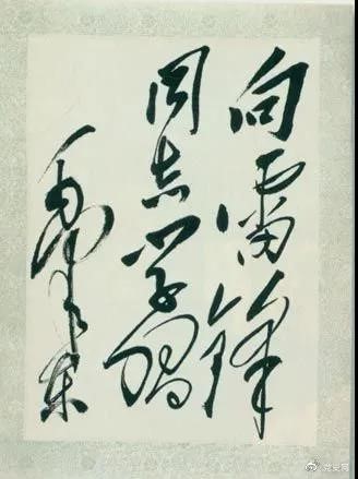 1963年3月5日,《人民日报》发表毛泽东的题词“向雷锋同志学习”。