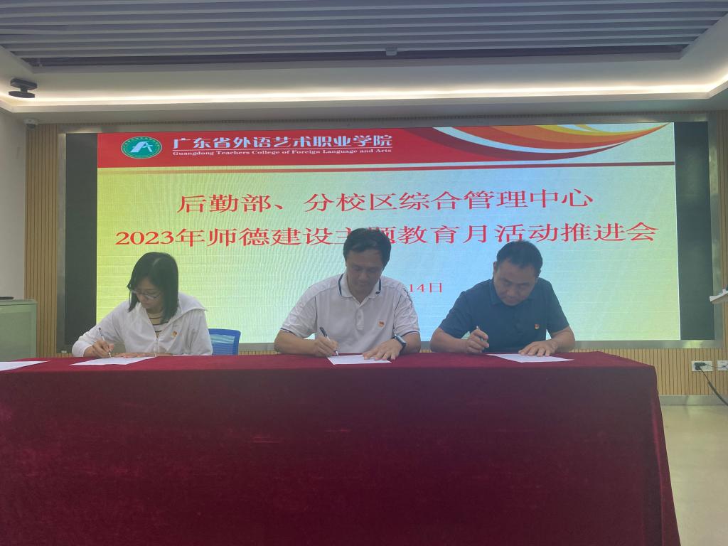 组织签订师德承诺书