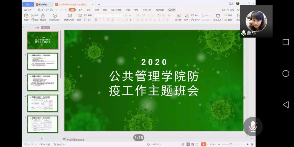 班会截图1