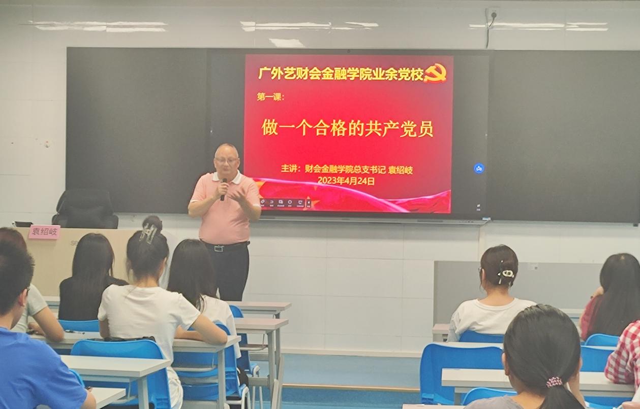 袁书记党课第一课