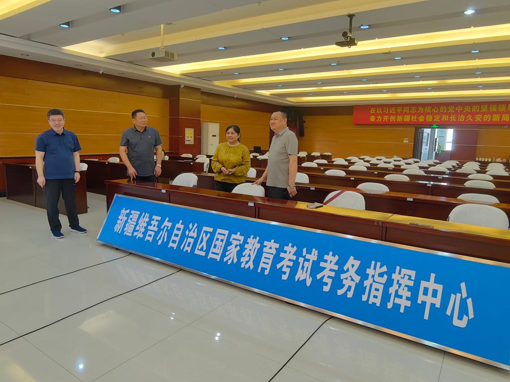 图片2调研新疆教育考试院国家教育考试考务指挥中心
