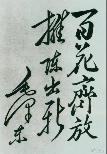 1951年4月3日,中国戏曲研究院成立。图为毛泽东给该院的题词。