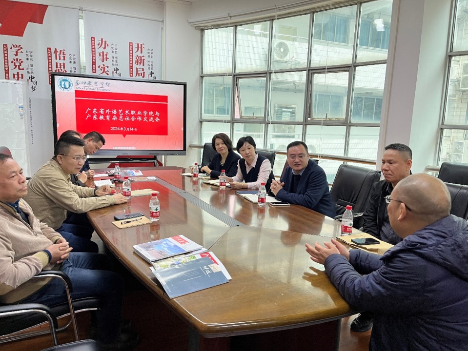说明: E:\教研室\2023-2024-2\广东省外语艺术职业学院与广东教育杂志社合作交流会\微信图片_20240314154200.jpg