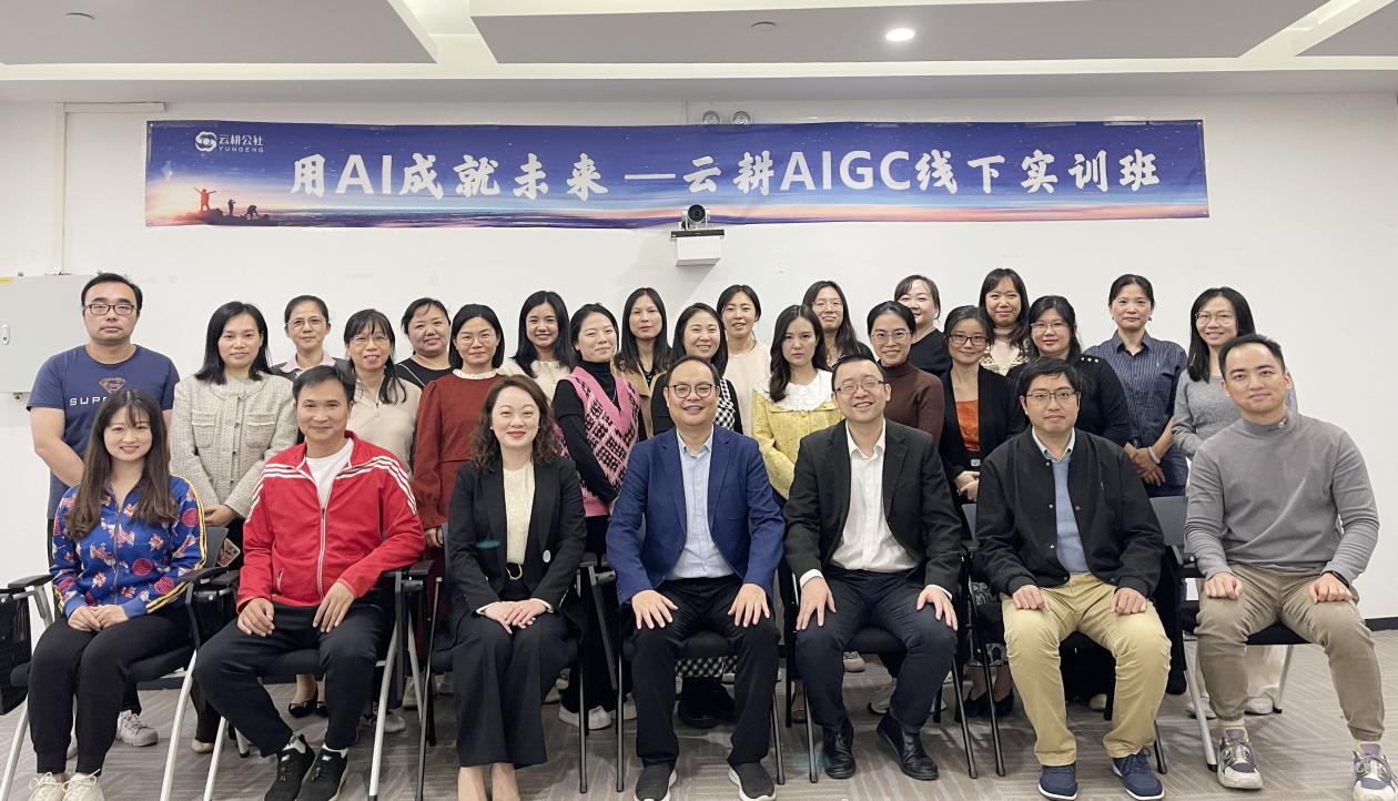 云耕AIGC培训配图1
