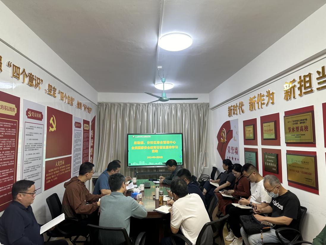 图：集中学习总体国家安全观