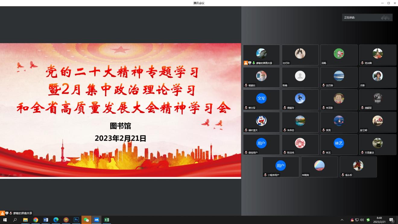 图书馆党的二十大精神学习会暨2月集中政治理论学习和全省高质量发展大会精神学习会（2月21日）